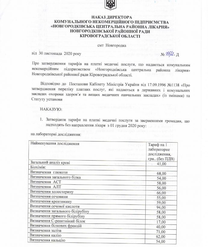 Тарифи на платні медичні послуги 1