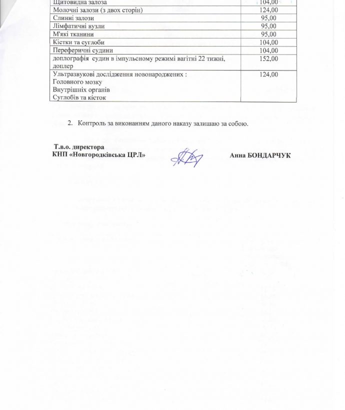 Тарифи на платні медичні послуги