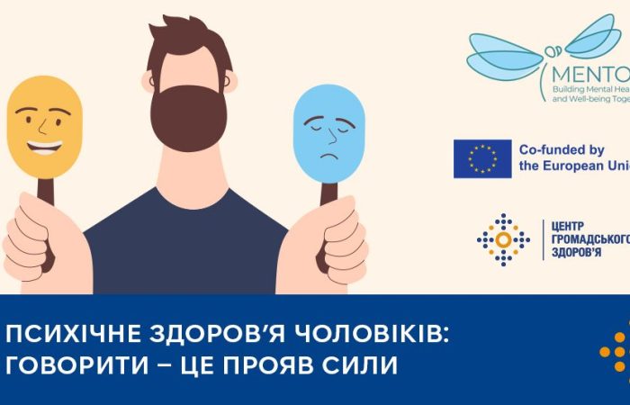 Психічне здоров’я чоловіків: говорити — це прояв сили