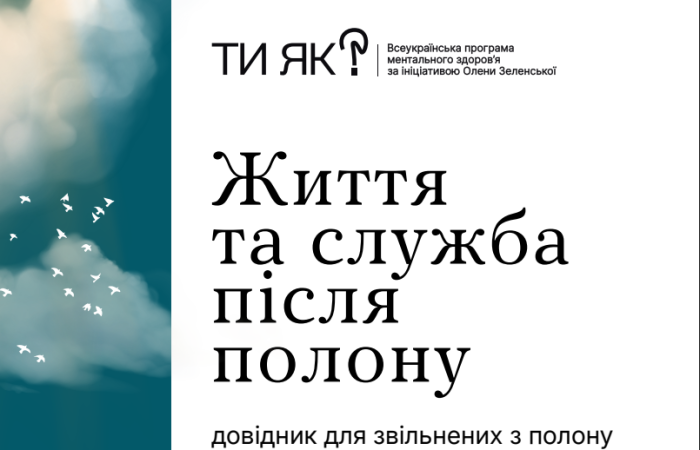 Життя та служба після полону